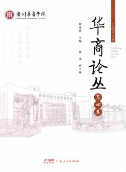 华商论丛